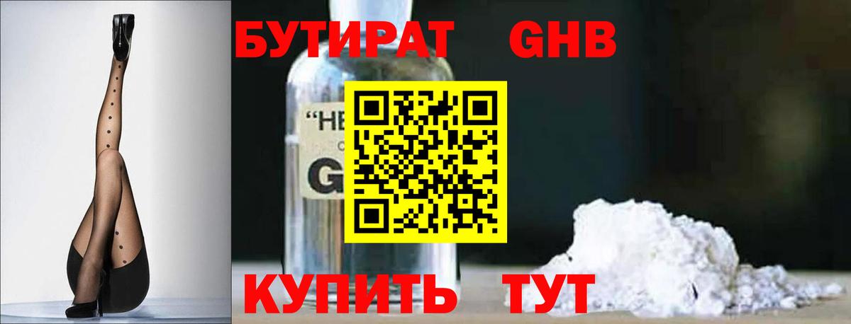 Гудермес  Бутират GHB  Бутират  Вход с VPN 