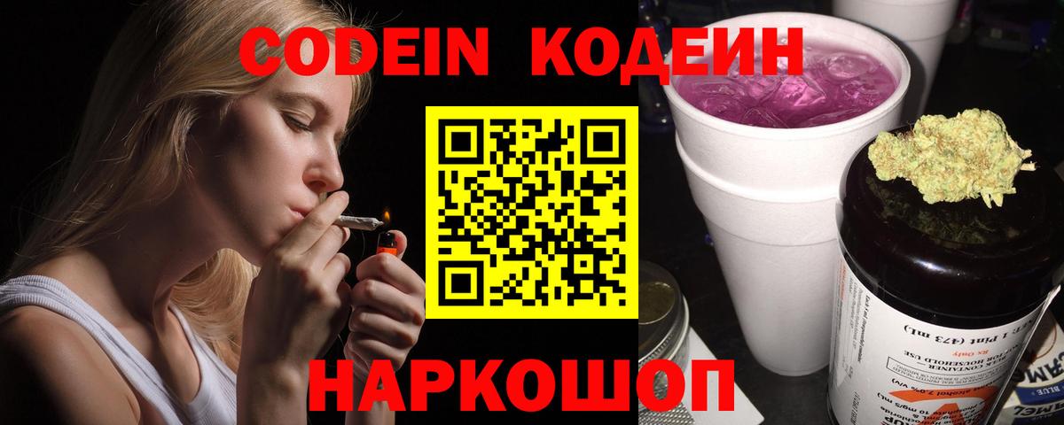Кодеиновый сироп Lean Purple Drank  Вход с VPN  купить закладку  Кодеин напиток Lean (лин)  Гудермес 