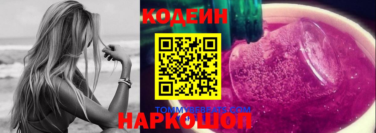 Кодеин напиток Lean (лин) Гудермес