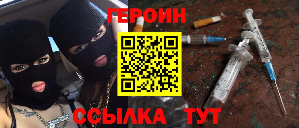 Героин  Героин Heroin  Вход с VPN  Гудермес 
